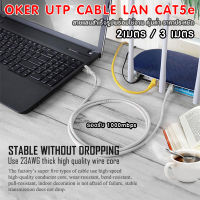 OKER UTP CABLE LAN CAT5e   สาย LAN CAT5e   สายแลนสำเร็จรูปพร้อมใช้งาน   สำหรับใช้งานภายในอาคารเชื่อมต่อสัญญาณ