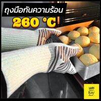 ถุงมือกันความร้อน FORBAKE ทนได้ถึง 260 องศา คุณภาพงานส่งออก ขายบน Amazon อเมริกาและยุโรป