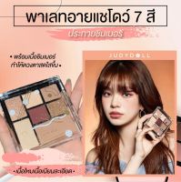 Took88  พาเลทอายแชโดว์ 7 สี เนื้อดินน้ำมัน ประกายชิมเมอร์ เนื้อใยไหม กันน้ำ สีสวย