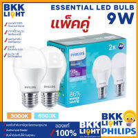 (แพ็คคู่ 2หลอด) LED Bulb 9w รุ่น Essential (กล่องเขียว) แสง Daylight 6500K Warmwhite 3000K ของแท้ มีประกัน จากศูนย์ฟิลิปส์แท้ ออกใบกำกับภาษีได้