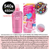 Rohto Lycee EyeWash  โรโตะ ไลซี่ น้ำยาล้างตา ผสม3วิตามินสูตรอ่อนโยนและถนอมดวงตา 450 ml.