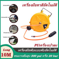 โรลสายลม แบบมีใยถัก ขนาด 8x5 mm. ยาว 10 เมตร แถมปืนฉีดลม ตลับโรล โรลสปริง สายลมPU สายลมพียู