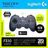 รุ่นใหม่ 2022 - Logitech F310 จอยเกมโยก Analog PC Gamepad