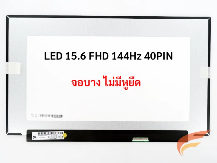 จอโน ตบ ค Led Auo 15 6 จอ Led 15 6 Led Slim Full Hd 19 1080 Ips 144hz 40 Pin จอบางไม ม ห Lp156wfg Sp F2 B156han08 0 Lazada Co Th