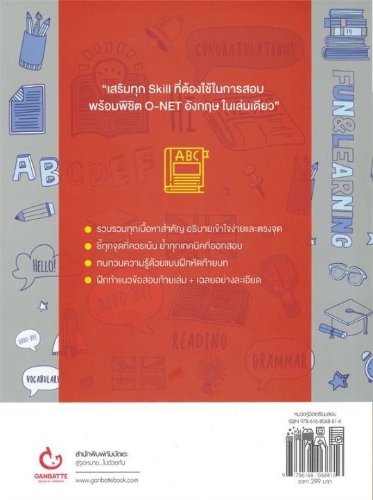 หนังสือ-พิชิต-o-net-อังกฤษ-ม-ปลาย