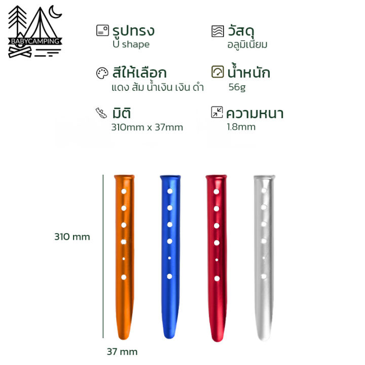 shine-trip-สมอบกสำหรับพื้นทราย-ดินอ่อน-ดินโคลน-ทุ่งหญ้า-รูปตัว-u-ทำจากอลูมีเนียม-ยาว-31-cm-หนาพิเศษ-1-8mm