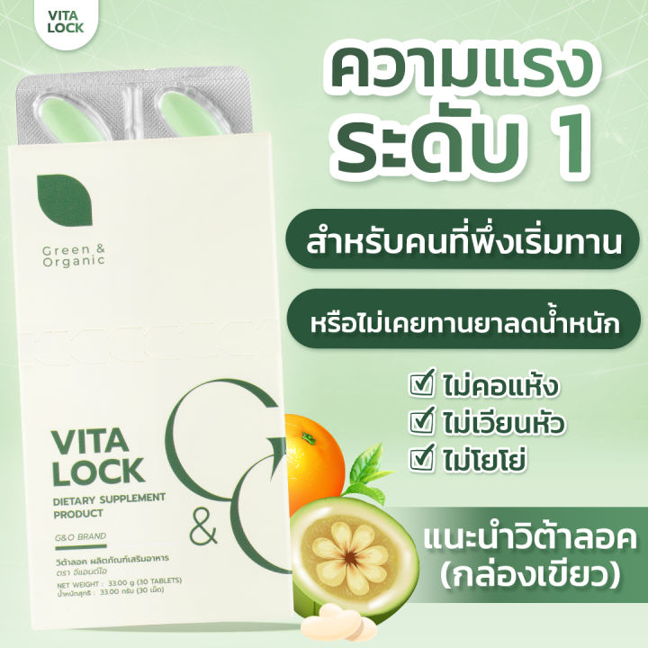 1กล่อง-30-เม็ด-อาหารเสริม-vitalock-วิต้าลอค-ควบคุม-น้ำหนัก-ผลิตภัณฑ์เสริมอาหารควบคุมน้ำหนัก-ลดน้ำหนัก-คุมหิว