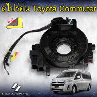 สไปร่อนรถตู้ (แท้ 100% )  Toyota Commuter2020-ปัจจุบัน และ Camry2020 และ cross