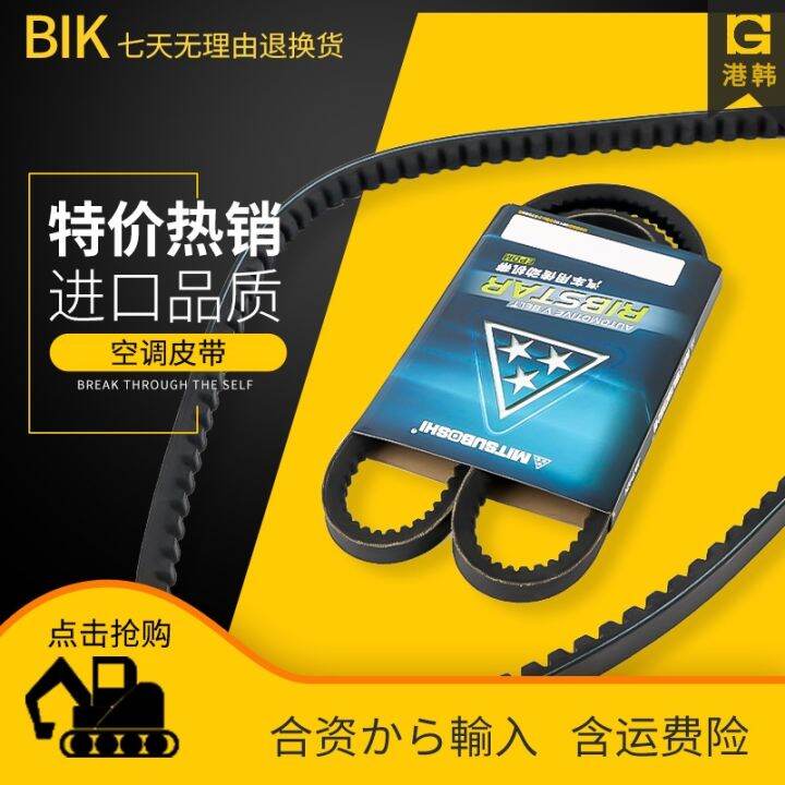 Carter 303/305.5E2/306E2/307E2/308 air conditioner fan belt engine