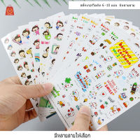 สติ๊กเกอร์ไดคัท 6 -10แผ่น สติกเกอร์ไดคัท ตกแต่งไดอารี่ DIY Scrapbook Planner