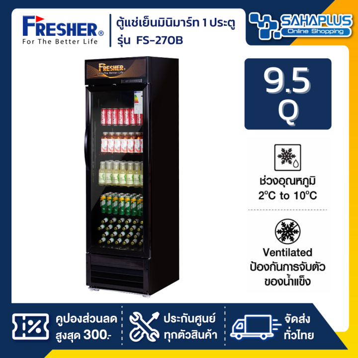ตู้แช่เย็นมินิมาร์ท-1-ประตู-fresher-รุ่น-fs-270b-ขนาด-9-5-q-สีดำ-รับประกันนาน-5-ปี