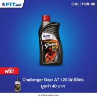 น้ำมันเครื่องรถจักรยานยนต์ CHALLENGER SCOOTER 4T 10w-30 ขนาด 0.8 ลิตร แถมฟรีน้ำมันเฟืองท้ายขนาด 120ml. มูลค่า 40บาท