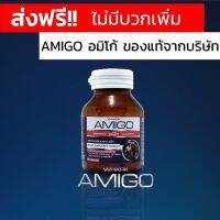 ส่งให้ฟรีทันที อมิโก Amigo สมุนไพรเพื่อท่านชาย ของแท้ส่งตรงจากบริษัท ของดีที่เรารู้กัน 30 แคบซูล