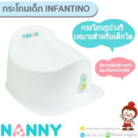 ?ลดแรงๆ? Nanny กระโถนเด็กทรงใหญ่ N0467 Infantino เหมาะสำหรับเด็กโต หรือ น้องที่ตัวโต นั่งสบายได้ยิ่งขึ้น มีขาเหยียบค่ะ