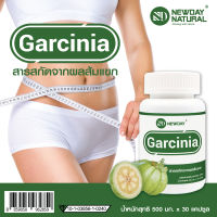 ++[ดีลเด็ด]++ ส้มแขก x1 ขวด สารสกัดจากผลส้มแขก นิวเดย์ Garcinia Extract NEWDAY เผาผลาญไขมัน