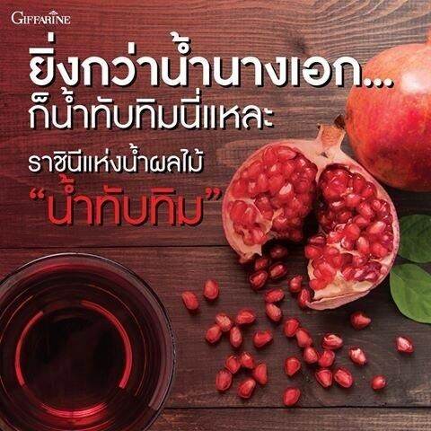 น้ำทับทิม-เข้มข้น-น้ำทัยทิม100-granada-giffarine-ขนาด-700ml