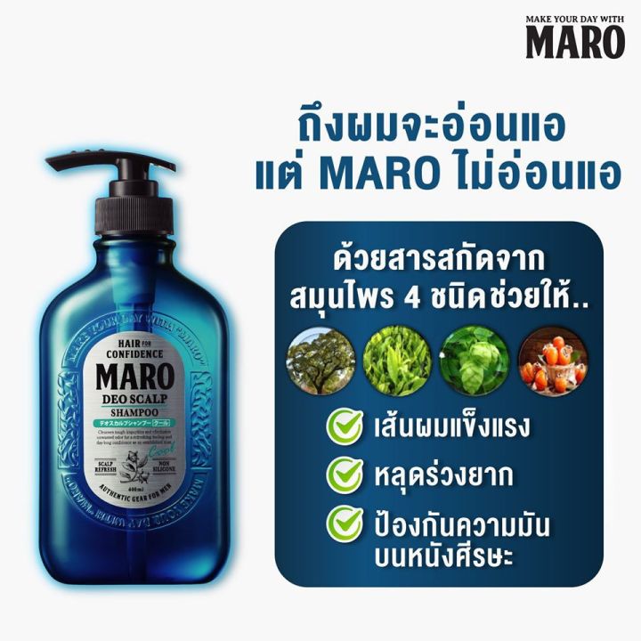 แพ็ค-3-maro-deo-scalp-shampoo-cool-400-ml-แชมพูขจัดรังแค-มาโร่-ลดความมันบนหนังศีรษะ-ลดกลิ่นไม่พึงประสงค์-สูตรเย็นสดชื่น-นำเข้าจากประเทศญี่ปุ่น