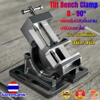 เอียงคีมจับกดเจาะ 0-90 ° TILT Heavy Duty ไม้นำทาง Bench Tilt Bench Vise CLAMP （มี 2 ขนาดให้เลือก） 3นิ้ว/4นิ้ว