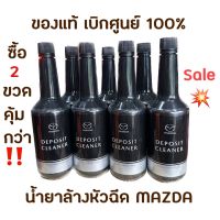 น้ำยาล้างหัวฉีดเบนซิน ผลิตภัณฑ์กำจัดคราบเขม่า ของแท้เบิกศูนย์ 100%