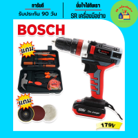 ชุดกระเป๋าสว่านไร้สาย สว่านแบต Bosch 179V ฟังก์ชั่น 3 ระบบ พร้อมแถมจานขัดเอนกประสงค์ แถมฟรี ชุดกระเป๋าอุปกรณ์เอนกประสงค์ สว่านไร้สาย สว่าน