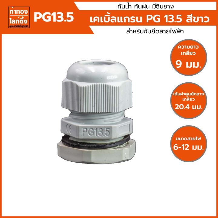 เคเบิ้ลแกลนไนลอน-cable-gland-pg