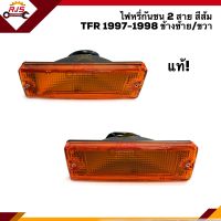 (แท้?%) ไฟหรี่กันชน ไฟกันชน อีซูซุ มังกร ISUZU TFR 1997 1998 สีส้ม 2 สาย ข้างซ้าย/ขวา