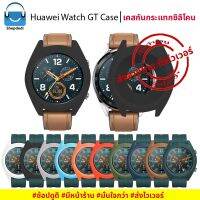 Huawei watch GT / GT2 46mm Case Soft Silicone-Tamister | เคสกันกระแทก ยางซิลิโคน-Tamister