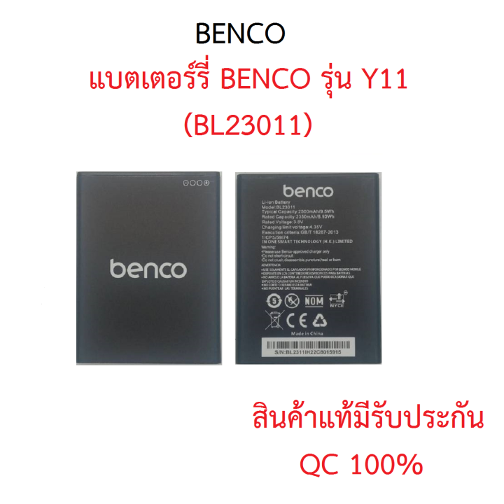 แบตเดอร์รี่ BENCO รุ่น Y11 สินค้าแท้ Benco Thailand | Lazada.co.th