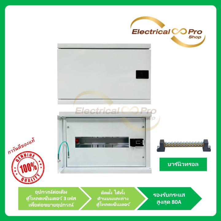 Schneider Electric Extension Box รหัส QO3EB อุปกรณ์สำหรับต่อเสริมตู้