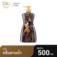 Tabu ตาบู ครีมอาบน้ำ ขนาด 500 ml