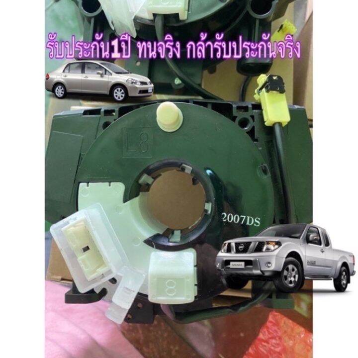 สายแพรแตร-นิสสัน-นาวาร่า-nissan-navara-d40-ปี-2007-2012-25567-ev06e