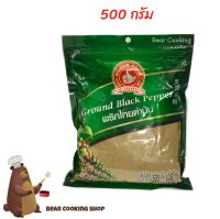 พริกไทยดำป่น 500 กรัม ตรามือที่ 1 ง่วนสูน