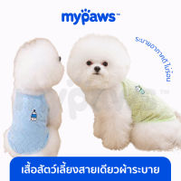 My Paws เสื้อสัตว์เลี้ยง สายเดียวผ้าระบาย เสื้อสัตว์เลี้ยงไม่ร้อน