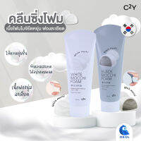 C2y White Mocchi คลีนซิ่งโฟม ให้ความชุ่มชื้น มี  2สูตร  White Mocchi  และ Black Mocchi  ขนาด 220 ml.