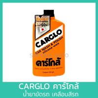 CARCLO คาร์โกล้ น้ำยาขัดรถ เคลือบสีรถ 454 กรัม เกรดญี่ปุ่น คาร์โก้ แท้100% CARGLO