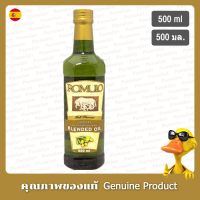 โรมูโลน้ำมันคาโนลาและน้ำมันมะกอกผสม 500มล. - Romulo Blended Canola &amp; Olive Oil 500ml.