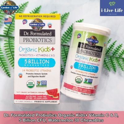 โปรไบโอติก แบบเม็ดเคี้ยว สำหรับเด็ก Dr. Formulated Probiotics Organic Kids+ Vitamin C &amp; D, 5 Billion CFU 30 Chewables - Garden of Life