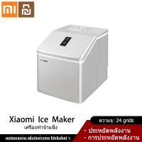 Xiaomi YouPin Official Store เครื่องทำน้ำแข็ง เครื่องทำน้ำแข็งอัตโนมัติ เครื่องทำน้ำแข็งก้อน