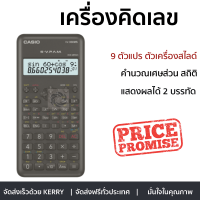 Casio fx-350MS ของแท้ ประกันศูนย์ 2 ปี แสดงผลได้ 2 บรรทัด คำนวณเศษส่วน สถิติ