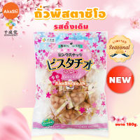 [EXP:03/24] Sennarido Pink Snack Pistachios - ถั่วพิสตาชิโอเคลือบแป้งอบกรอบ รสซากุระ ขนาด 180 กรัม ร้านอากาชิ ขนมญี่ปุ่น