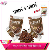 Coffee Nine กาแฟ​ ไนน์​ คุมน้ำหนัก ซื้อ2แถม1