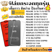 ฟิล์มกระจก แบบ ใส แบบ ด้าน แบบเต็มจอ 111D Realme 3i 5S 5I 6s 6pro 7 i 7PRO C3i C11 C12 C15 C17 C20 C21 C25Y Q2i PRO V3 V5 X50M X50PLAY X3SUPERZOOM NARZO20PRO X7PRO V15 X2PRO NARZO 10A 20A NOVA8SE