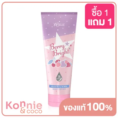 Yobelle Berry Bright Mixed Berry Milk Body Lotion 200ml โยเบล โลชั่นบำรุงผิวกาย เพื่อผิวกระจ่างใส แลดูสุขภาพดี