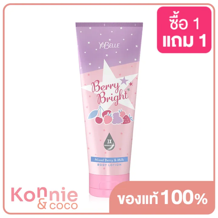 yobelle-berry-bright-mixed-berry-milk-body-lotion-200ml-โยเบล-โลชั่นบำรุงผิวกาย-เพื่อผิวกระจ่างใส-แลดูสุขภาพดี