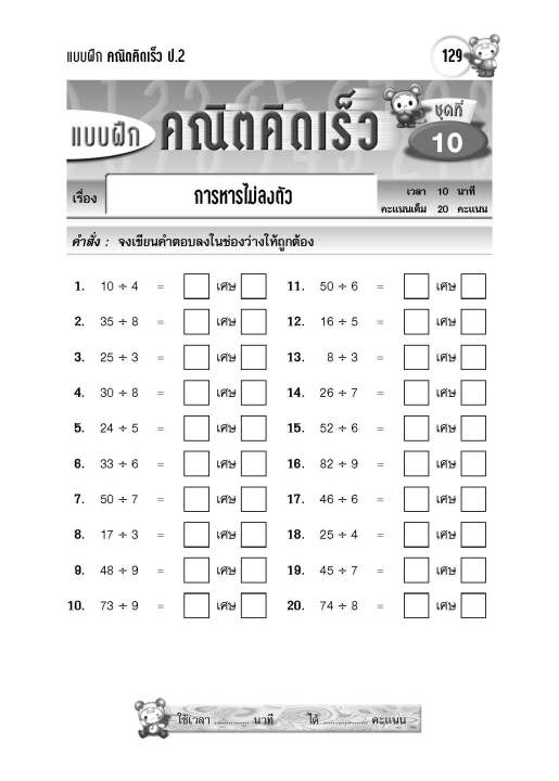 หนังสือแบบฝึกคณิตคิดเร็ว-ป-2-ฉบับปรับปรุงใหม่