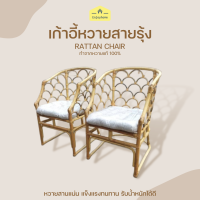 Enjoy home เก้าอี้หวายสายรุ้ง เก้าอี้หวายแท้ 100% เก้าอี้หวาย เก้าอี้หวายสาน เก้าอี้หวายพิง  แข็งแรง รับน้ำหนักได้ดี Rattan Chair Rattan furniture