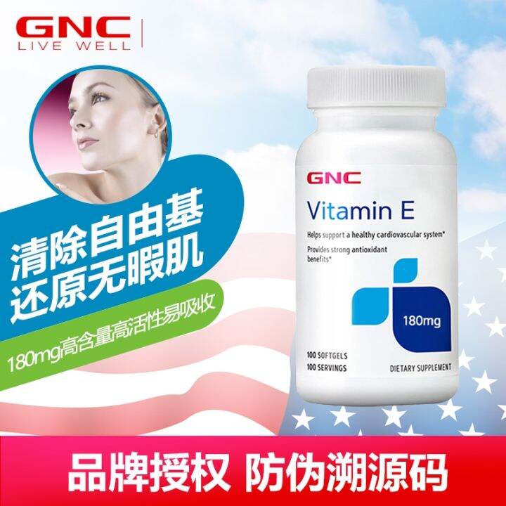 American original GNC Jiananxi vitamin E soft capsule 400IU100 capsules