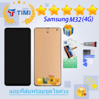 ชุดหน้าจอ Samsung M32/ M325F (4G) งานแท้มีประกัน  แถมฟิล์มพร้อมชุดไขควง