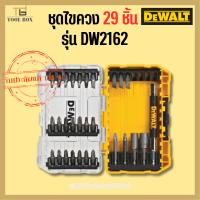 DEWALT ชุดไขควง 29 ชิ้น รุ่น DW2162