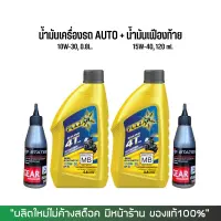 น้ำมันเครื่อง PULZAR SCOOTER 10W-30 ขนาด 0.8 ลิตร จำนวน 2 ขวด + น้ำมันเฟืองท้าย STATE 2 ขวด